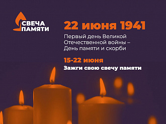 «Свеча памяти» и минута молчания: 22 июня вологжане почтят память погибших в годы Великой Отечественной войны